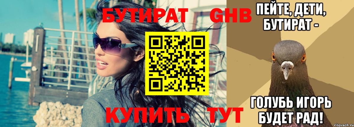 Можга  БУТИРАТ бутик  Вход с VPN 