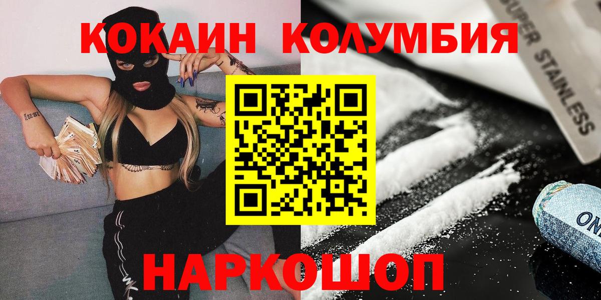 Кокаин Перу  Кокаин Колумбийский  Можга  Вход с VPN 