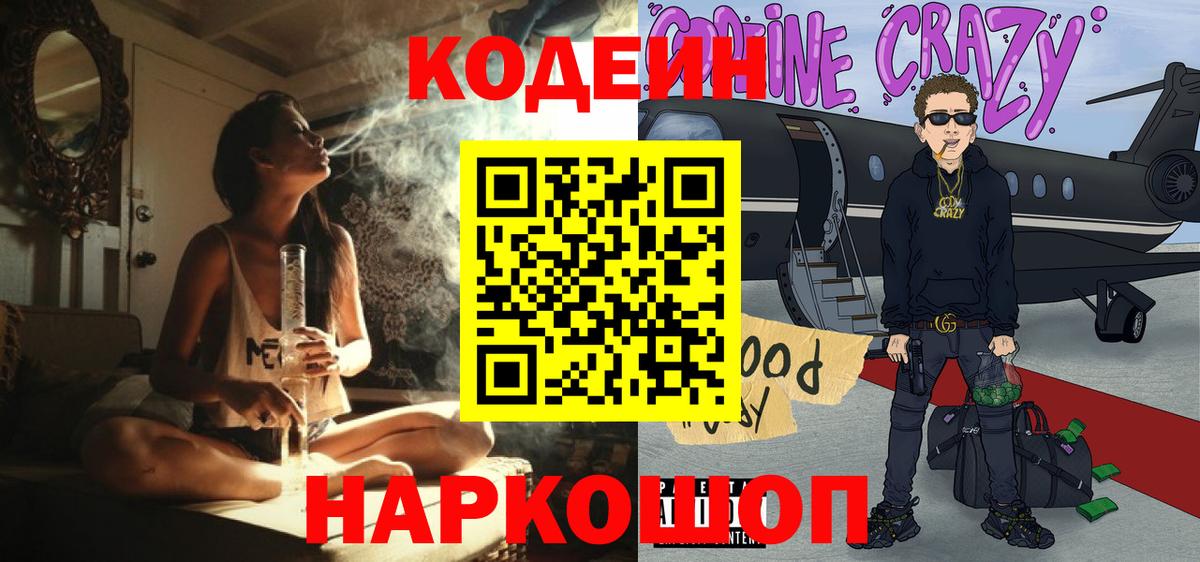 Codein напиток Lean (лин)  Кодеиновый сироп Lean Purple Drank  Можга  Вход с VPN 
